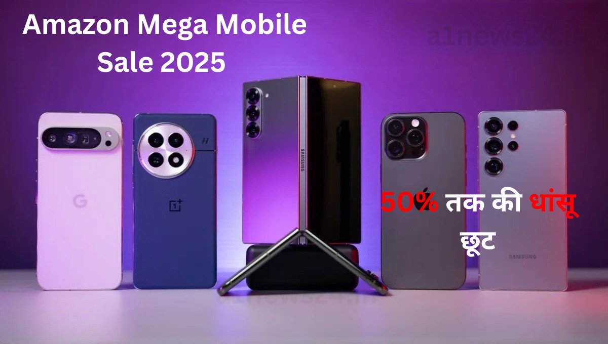 Amazon Mega Mobile Sale 2025: फ्लैगशिप स्मार्टफोन्स और एक्सेसरीज़ पर 50% तक की धांसू छूट!