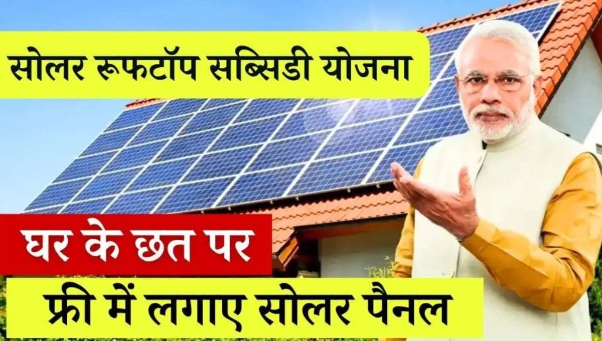 Solar Rooftop Subsidy Yojana