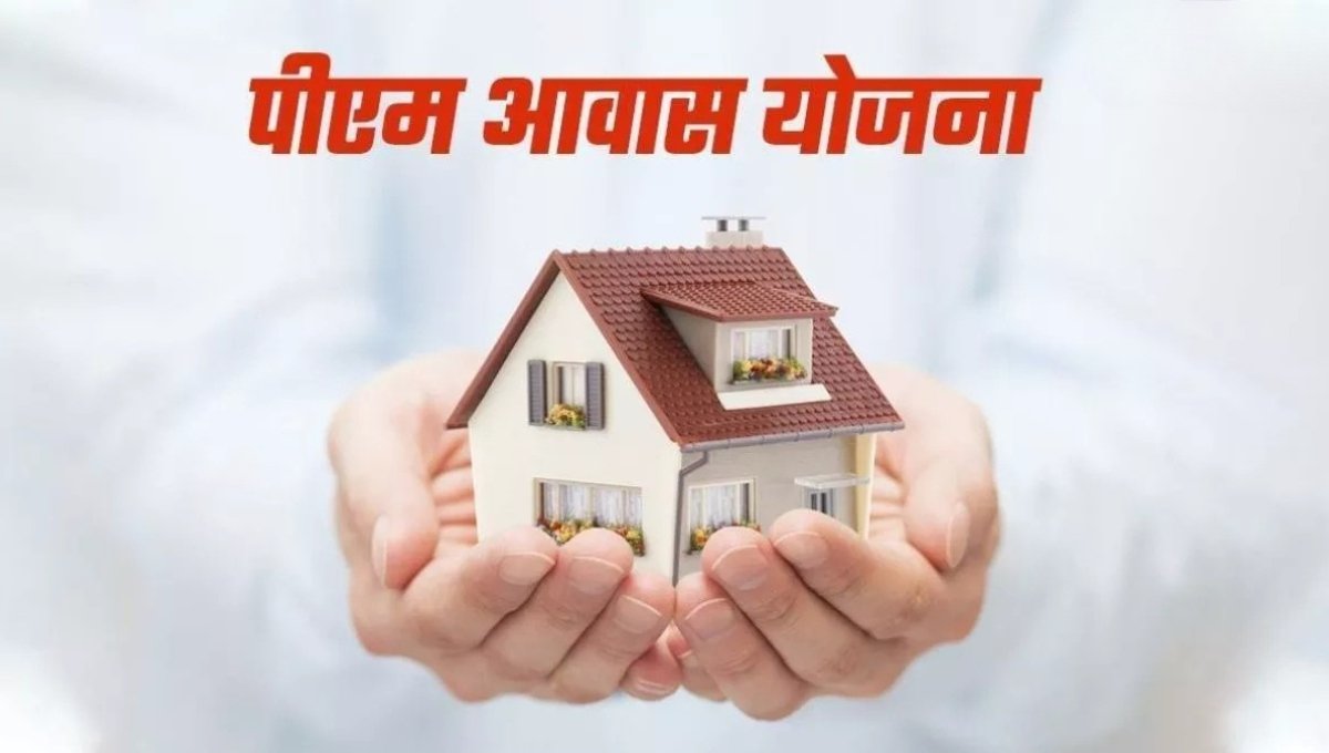 PM Awas Yojana: 31 दिसंबर 2025 तक पूरा कर लें घर का काम, वरना छिन जाएगा लाभ