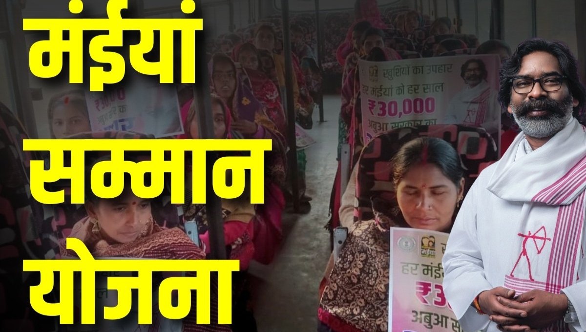 Maiya Samman Yojana: दुर्गा पूजा से पहले महिलाओं और पेंशनधारियों के लिए बड़ी खुशखबरी