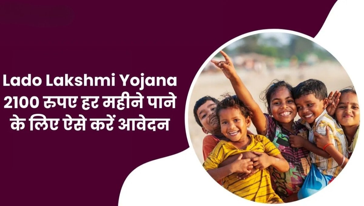 Lado Lakshmi Yojana 2025: हरियाणा की महिलाओं को ₹2,100 मासिक मदद, जानें पूरी डिटेल्स