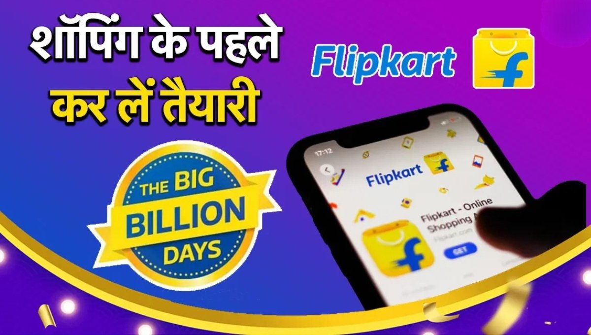 Flipkart Big Billion Days 2025 Sale: मोबाइल पर मिलेंगे अब तक के सबसे बड़े ऑफर्स