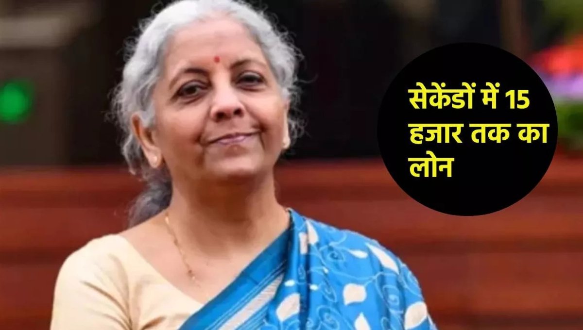 भारत में डिजिटल क्रांति की नई उड़ान निर्मला सीतारमण ने किया ₹15,000 तक का UPI Instant Loan और बिना इंटरनेट के UPI Payments Without Internet की घोषणा