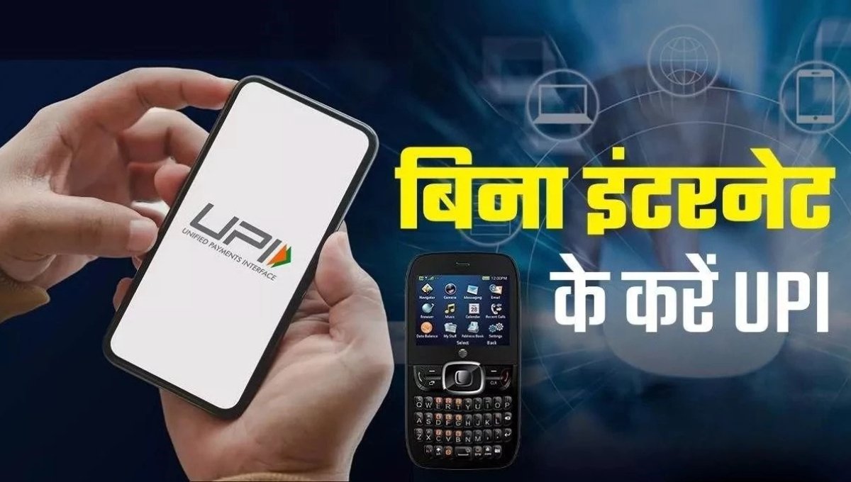 भारत में डिजिटल क्रांति की नई उड़ान निर्मला सीतारमण ने किया ₹15,000 तक का UPI Instant Loan और बिना इंटरनेट के UPI Payments Without Internet की घोषणा