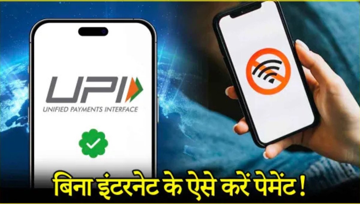 भारत में डिजिटल क्रांति की नई उड़ान निर्मला सीतारमण ने किया ₹15,000 तक का UPI Instant Loan और बिना इंटरनेट के UPI Payments Without Internet की घोषणा
