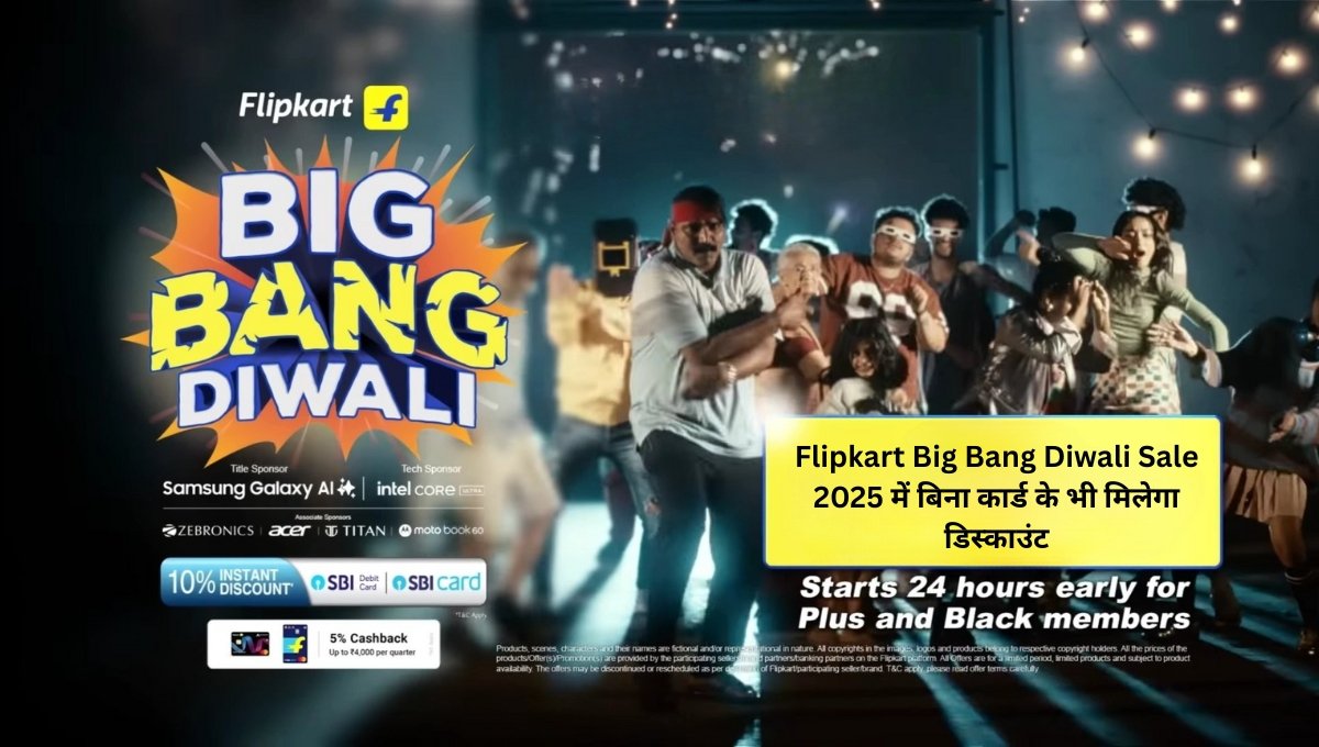 Flipkart Big Bang Diwali Sale 2025 में बिना कार्ड के बेस्ट स्मार्टफोन ऑफर और डिस्काउंट डिटेल्स