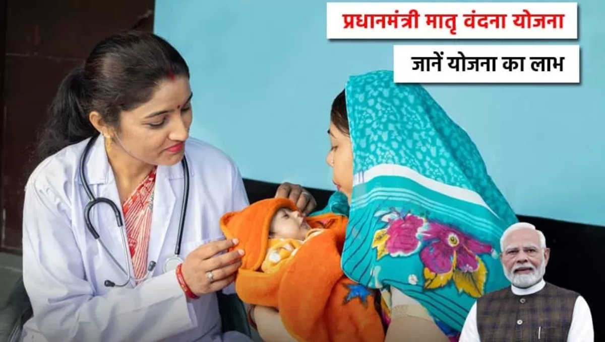 PMMVY Yojana: 2025 पहली संतान पर ₹5,000 और कन्या जन्म पर अतिरिक्त ₹6,000
