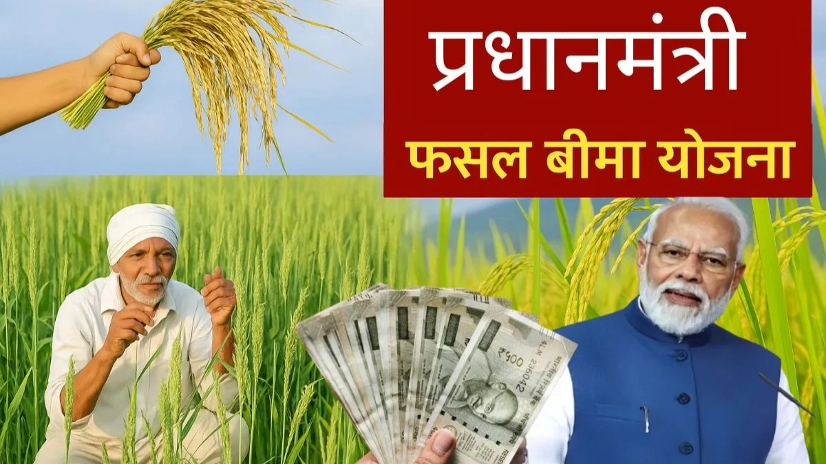 PM Fasal Bima Yojana