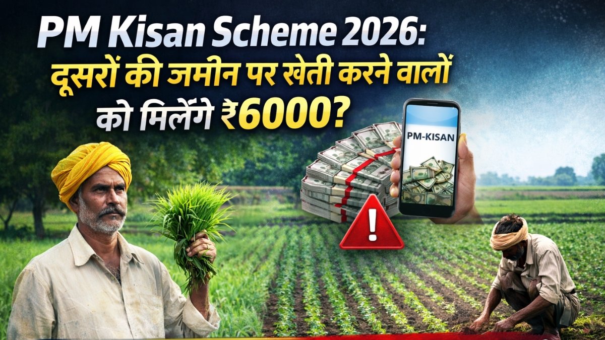 PM Kisan Yojana Update