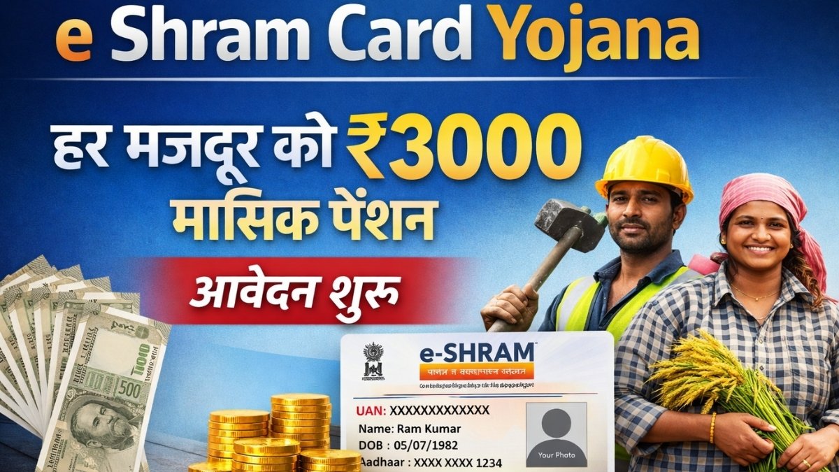 e Shram Card Yojana