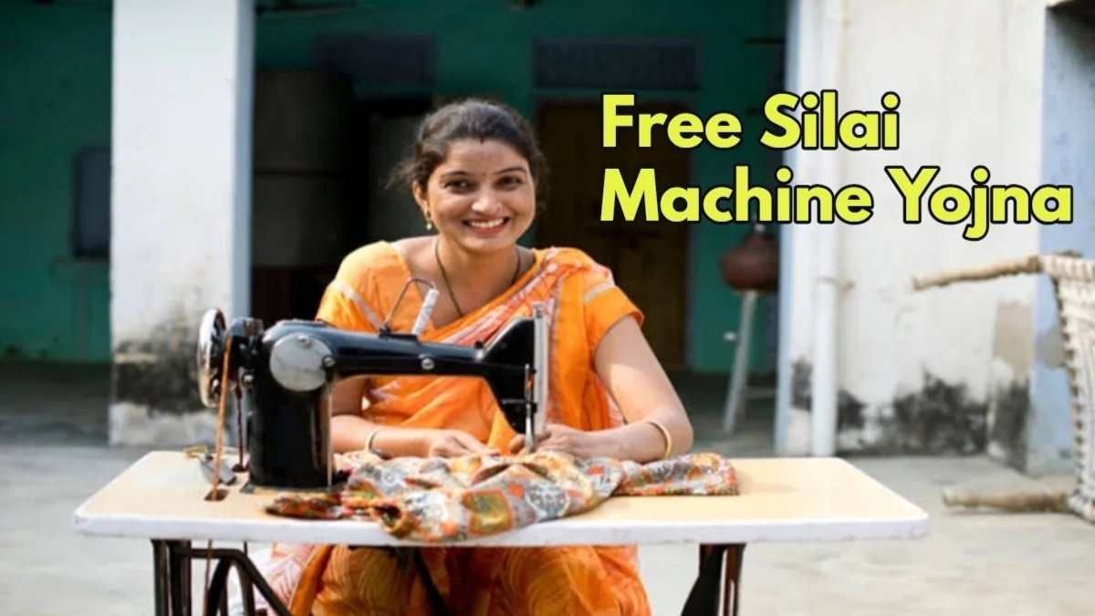 Free Silai Machine Yojana