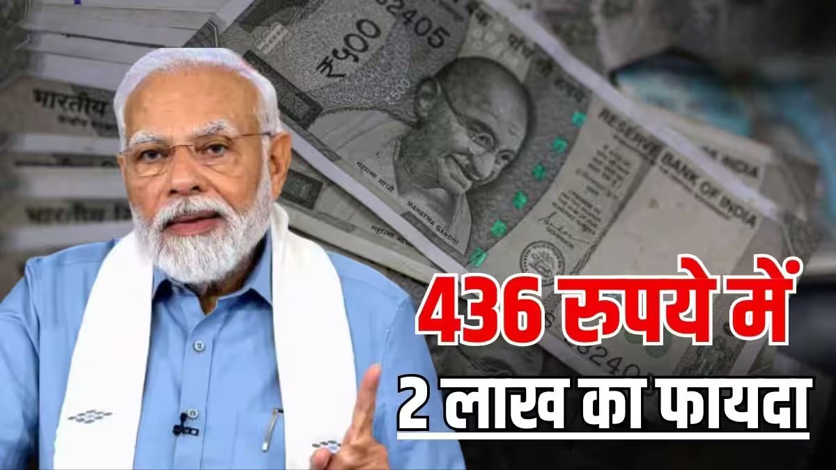 PM Jeevan Jyoti Bima Yojana